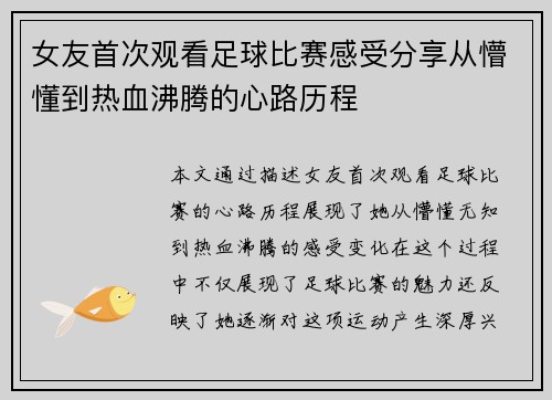 女友首次观看足球比赛感受分享从懵懂到热血沸腾的心路历程