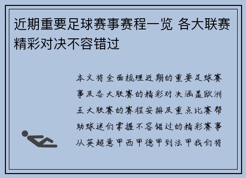 近期重要足球赛事赛程一览 各大联赛精彩对决不容错过