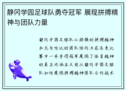 静冈学园足球队勇夺冠军 展现拼搏精神与团队力量