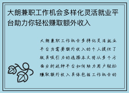 大朗兼职工作机会多样化灵活就业平台助力你轻松赚取额外收入
