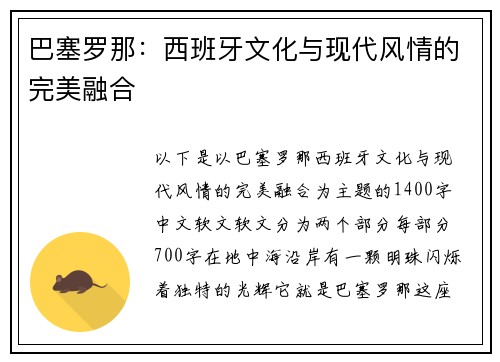 巴塞罗那：西班牙文化与现代风情的完美融合