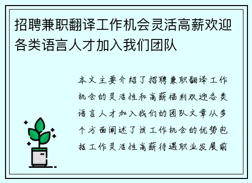 招聘兼职翻译工作机会灵活高薪欢迎各类语言人才加入我们团队