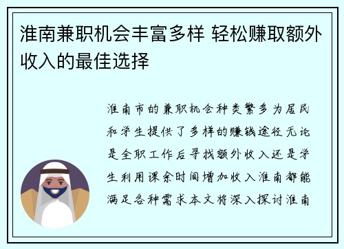 淮南兼职机会丰富多样 轻松赚取额外收入的最佳选择
