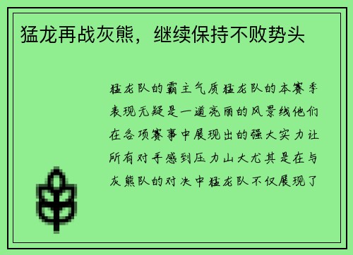 猛龙再战灰熊，继续保持不败势头