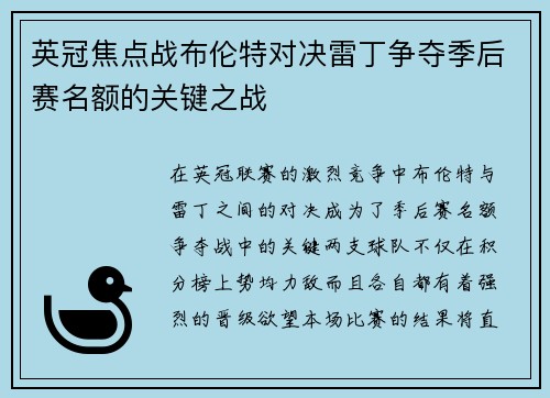 英冠焦点战布伦特对决雷丁争夺季后赛名额的关键之战