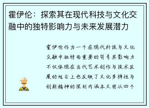 霍伊伦：探索其在现代科技与文化交融中的独特影响力与未来发展潜力