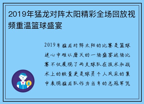 2019年猛龙对阵太阳精彩全场回放视频重温篮球盛宴