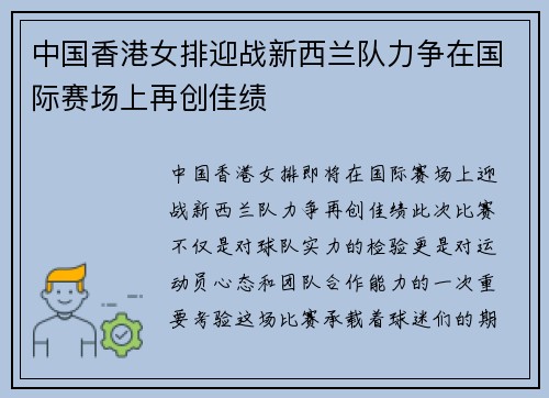 中国香港女排迎战新西兰队力争在国际赛场上再创佳绩