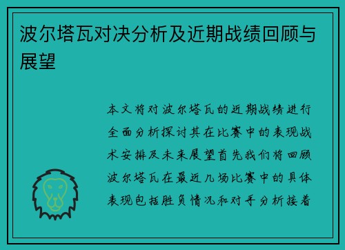 波尔塔瓦对决分析及近期战绩回顾与展望