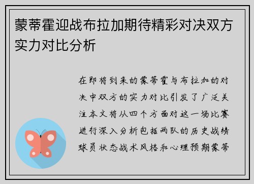 蒙蒂霍迎战布拉加期待精彩对决双方实力对比分析