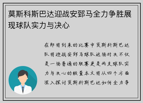 莫斯科斯巴达迎战安郅马全力争胜展现球队实力与决心