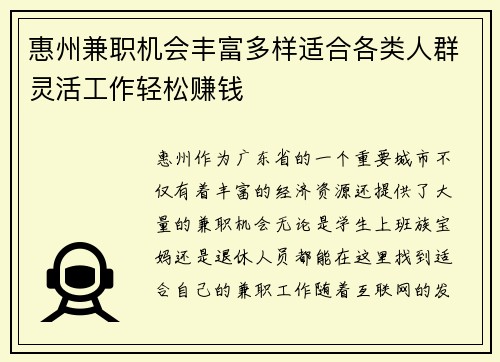 惠州兼职机会丰富多样适合各类人群灵活工作轻松赚钱