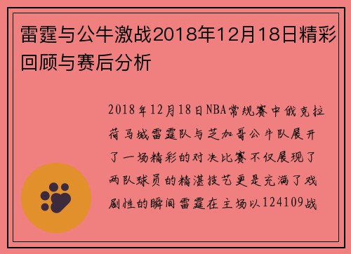 雷霆与公牛激战2018年12月18日精彩回顾与赛后分析