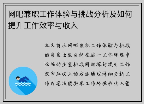网吧兼职工作体验与挑战分析及如何提升工作效率与收入