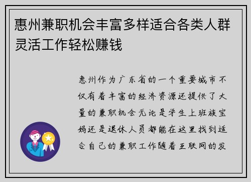 惠州兼职机会丰富多样适合各类人群灵活工作轻松赚钱