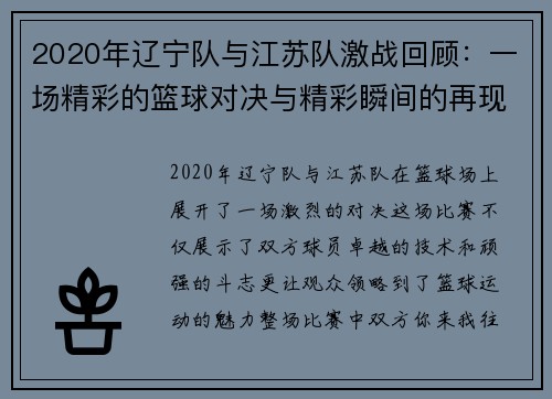 2020年辽宁队与江苏队激战回顾：一场精彩的篮球对决与精彩瞬间的再现
