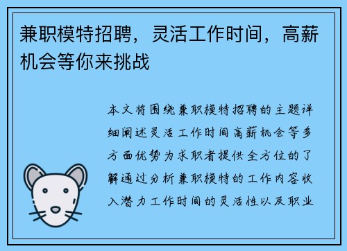 兼职模特招聘，灵活工作时间，高薪机会等你来挑战