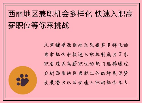西丽地区兼职机会多样化 快速入职高薪职位等你来挑战
