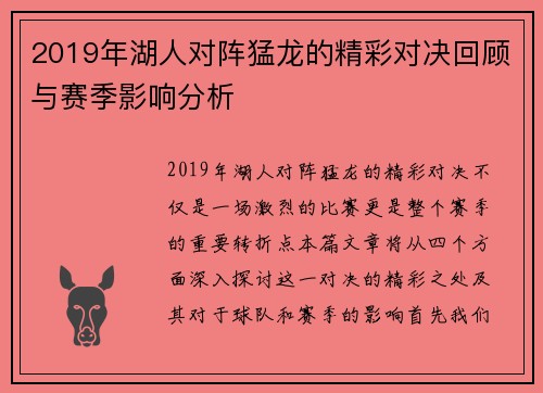 2019年湖人对阵猛龙的精彩对决回顾与赛季影响分析