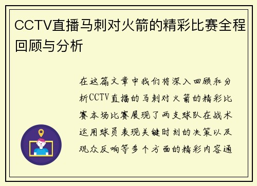 CCTV直播马刺对火箭的精彩比赛全程回顾与分析