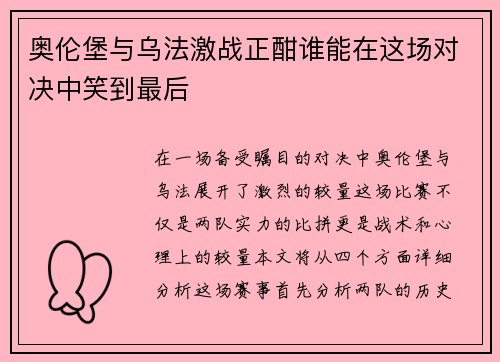 奥伦堡与乌法激战正酣谁能在这场对决中笑到最后