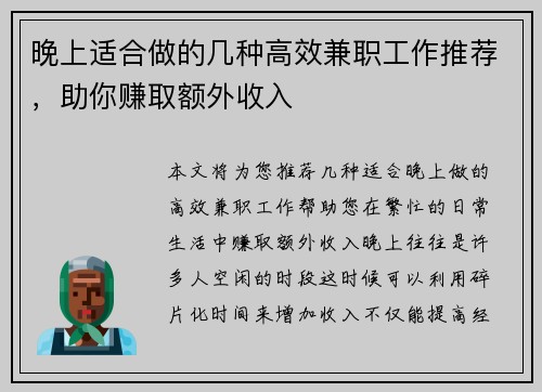 晚上适合做的几种高效兼职工作推荐，助你赚取额外收入