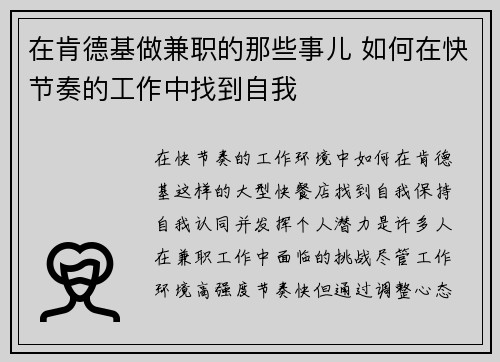在肯德基做兼职的那些事儿 如何在快节奏的工作中找到自我