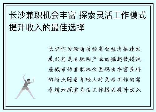 长沙兼职机会丰富 探索灵活工作模式提升收入的最佳选择