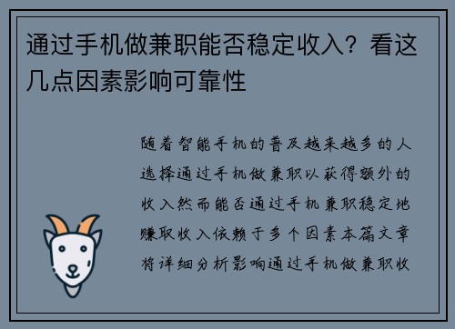 通过手机做兼职能否稳定收入？看这几点因素影响可靠性