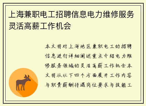 上海兼职电工招聘信息电力维修服务灵活高薪工作机会