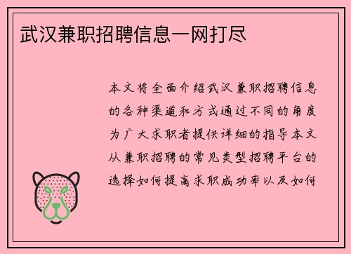 武汉兼职招聘信息一网打尽