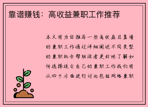 靠谱赚钱：高收益兼职工作推荐