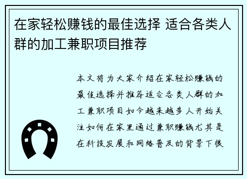 在家轻松赚钱的最佳选择 适合各类人群的加工兼职项目推荐