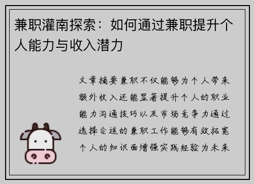 兼职灌南探索：如何通过兼职提升个人能力与收入潜力
