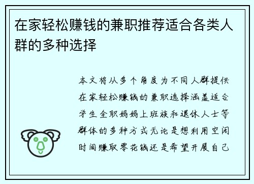 在家轻松赚钱的兼职推荐适合各类人群的多种选择
