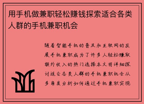 用手机做兼职轻松赚钱探索适合各类人群的手机兼职机会
