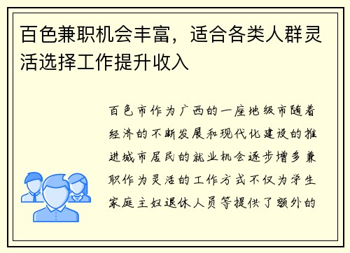 百色兼职机会丰富，适合各类人群灵活选择工作提升收入