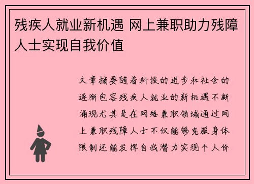 残疾人就业新机遇 网上兼职助力残障人士实现自我价值