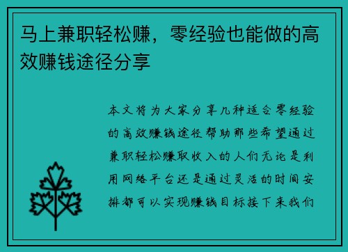 马上兼职轻松赚，零经验也能做的高效赚钱途径分享
