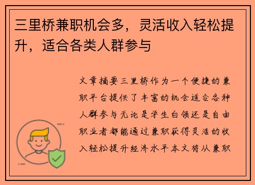 三里桥兼职机会多，灵活收入轻松提升，适合各类人群参与