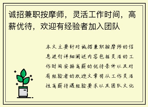 诚招兼职按摩师，灵活工作时间，高薪优待，欢迎有经验者加入团队