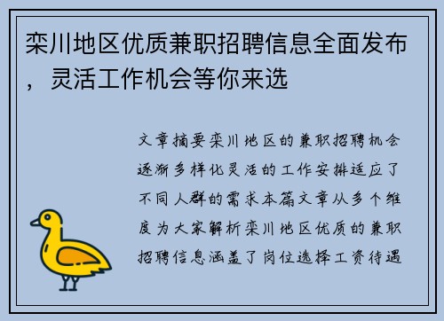 栾川地区优质兼职招聘信息全面发布，灵活工作机会等你来选
