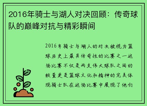 2016年骑士与湖人对决回顾：传奇球队的巅峰对抗与精彩瞬间