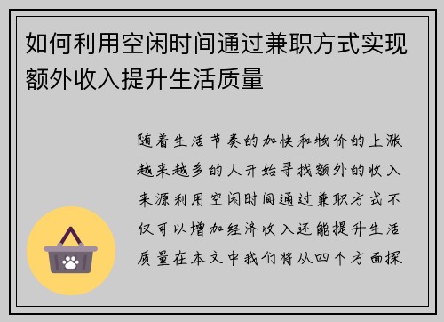 如何利用空闲时间通过兼职方式实现额外收入提升生活质量