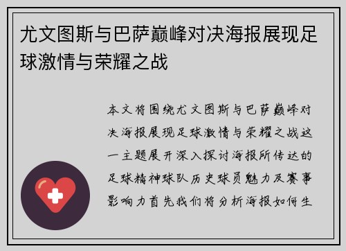 尤文图斯与巴萨巅峰对决海报展现足球激情与荣耀之战