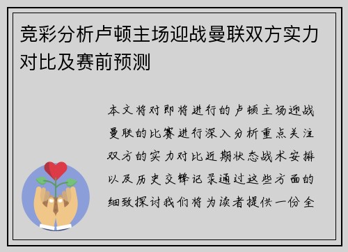 竞彩分析卢顿主场迎战曼联双方实力对比及赛前预测