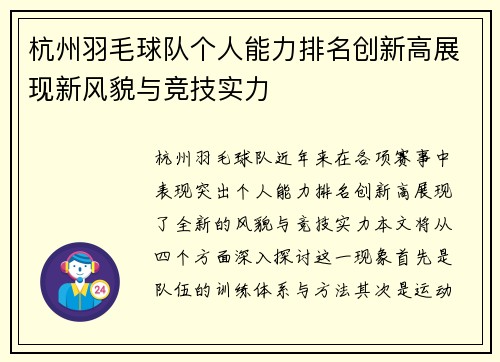 杭州羽毛球队个人能力排名创新高展现新风貌与竞技实力